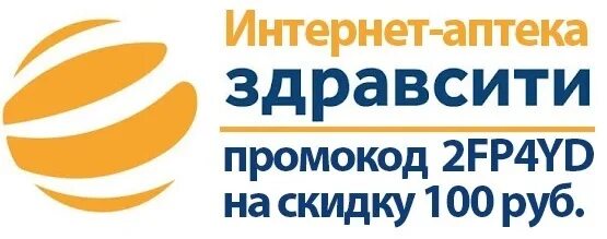 Здравсити скидка на первый. Промокоды ЗДРАВСИТИ. ЗДРАВСИТИ промокод апрель. Скидочная карта ЗДРАВСИТИ. ЗДРАВСИТИ промокод на первый заказ 2022.