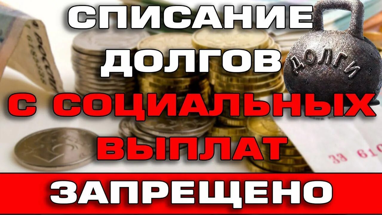 Списание долгов пенсионерам в 2024. Списание долгов. Списание долга картинка. Маткапитал 2022. Списали пособие фото.