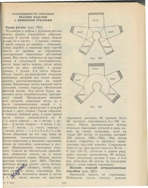 Вязание реглана сверху сверху с ростком. Вывязывание реглана от горловины. Вязание спицами реглана от горловины. Реглан от горловины сверху вниз. Росток снизу спицами