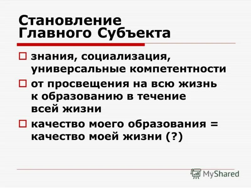 Связь субъекта и знания