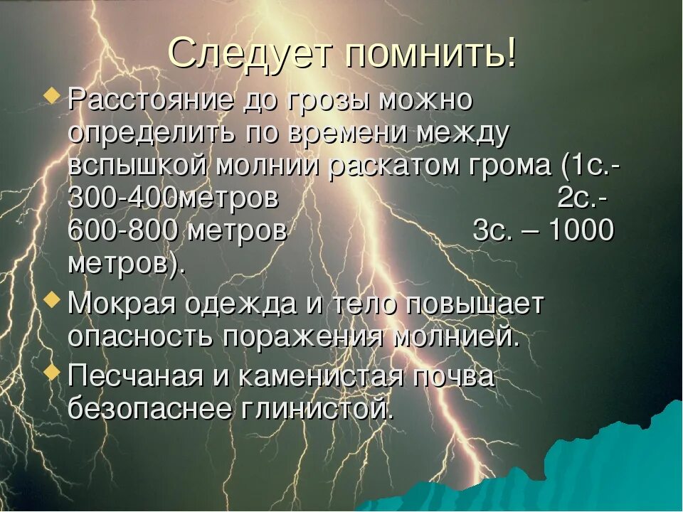 На каком расстоянии находится гроза. Как понять где гроза по грому и молнии. определить расстояние до грозы. определение расстояния до грозы. как по грому определить расстояние до грозы.