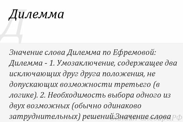 Что означает слово дилемма. Дилемма значение этого слова. Толкование слова дилемма. Дилемма пример.