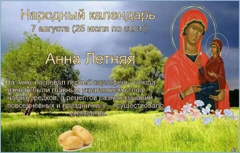 Анечка на августовских