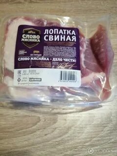 Слово мясника отзывы