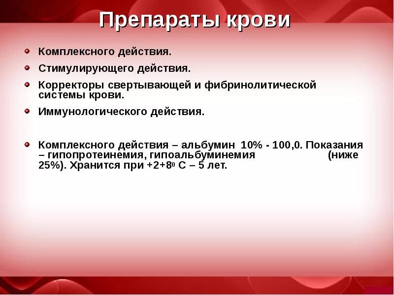 Гемостатики кровоостанавливающие средства. Современные гемостатики. Местно при капиллярных кровотечениях гемостатическая губка. Гемостатическая терапия. Препараты плазмы крови.