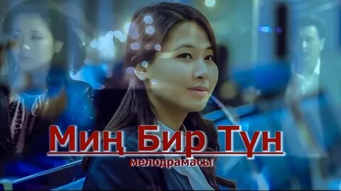 Бир келин