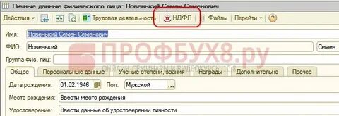 Убрать излишне удержанный ндфл зуп 3.1
