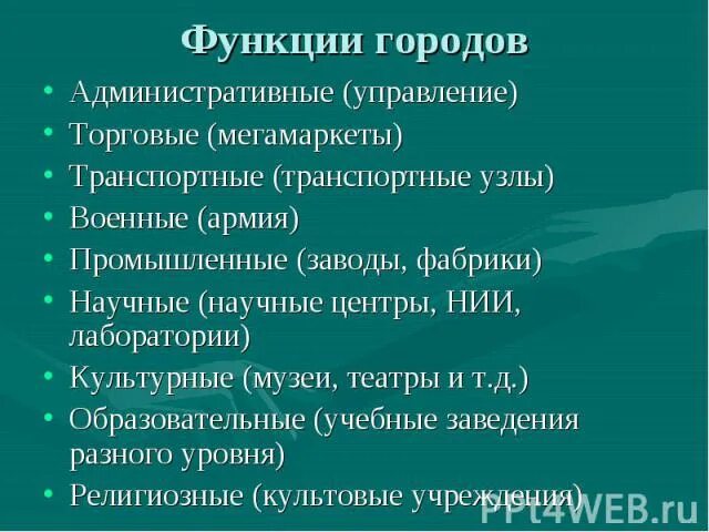 Функции городов. Новосибирск функции города. Научная функция города. Функции городов география