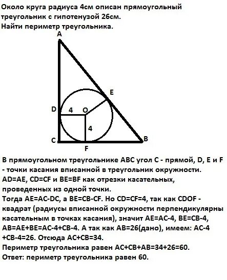 Прямоугольный треугольник вписанный в окружность свойства. Окружность вписанная в прямоугольный треугольник. Прямоугольный треугольник в окружности. Круг вписанный в прямоугольный треугольник.