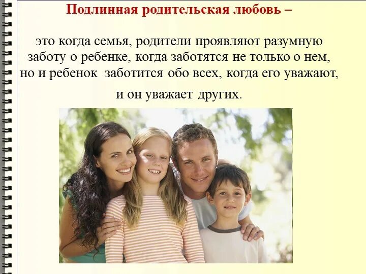 Том что второй родитель. Родительская любовь понятие. Родительская любовь презентация. Семья любовь. Роль родительской любви.