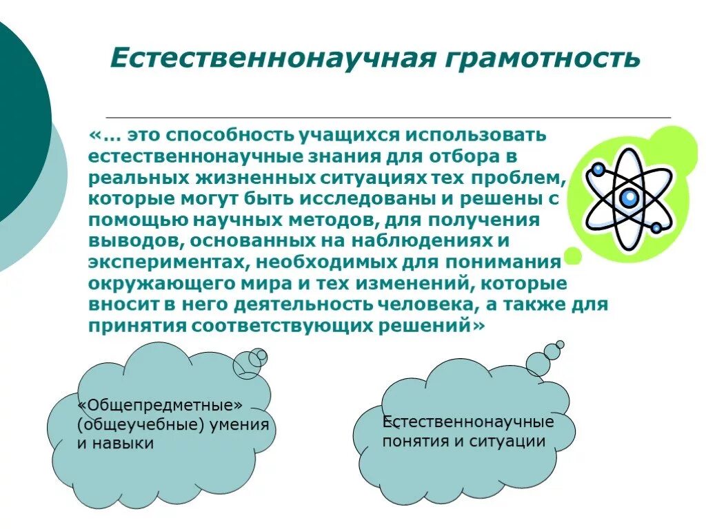 Естественно научная грамотность 4 класс. Естественнонаучная грамотность. Формирование естественнонаучной грамотности на уроках. Естественнонаучная грамотность в начальной школе. Естественно научная грамотность.