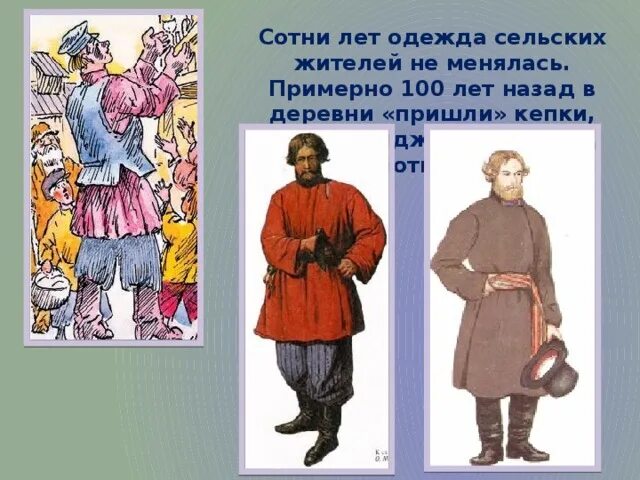 История русского костюма. Одежда древних славян. Одежда моих предков кубановедение 4. Одежда моих предков кубановедение 4. Одежда моих предков кубановедение 4.