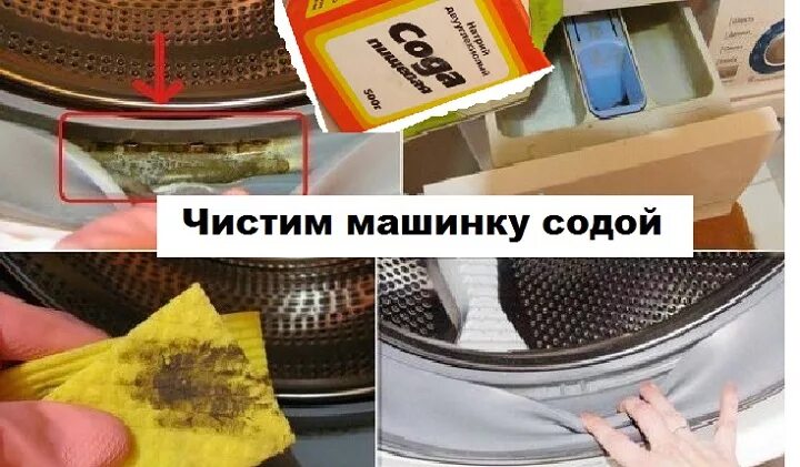 Почистить машинку уксусом. Чистка стиральной машины. Чистка стиральной машины содой. Сода в стиральную машину для очистки. Очистить стиральную машину лимонной кислотой.