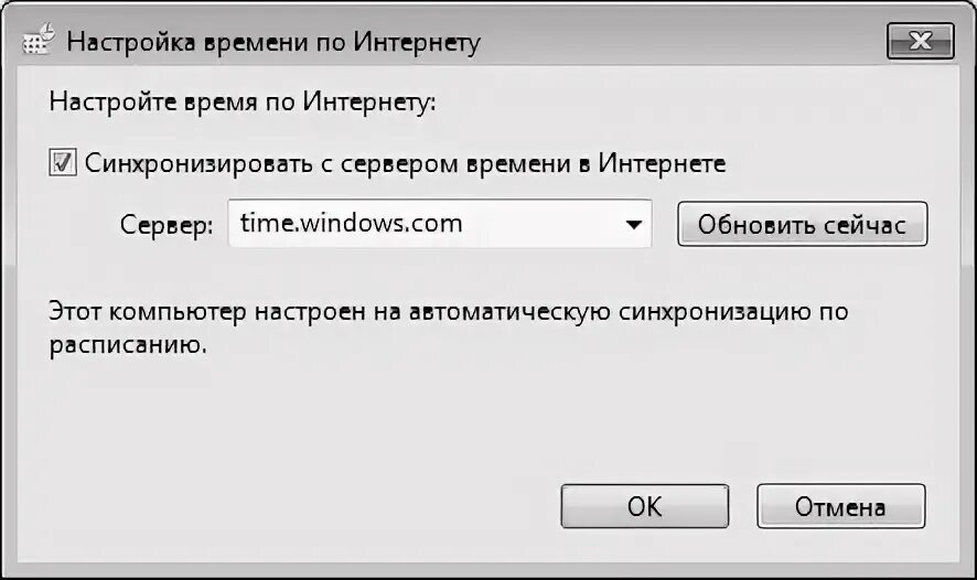 Настроить время синхронизации. Синхронизация времени. Сервер времени для синхронизации. Настройка времени интернета. Сверка точного времени.