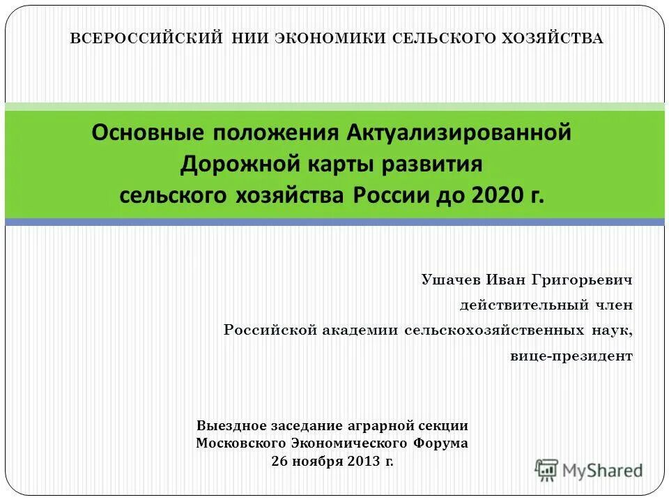 сокращение сельскохозяйственных наук