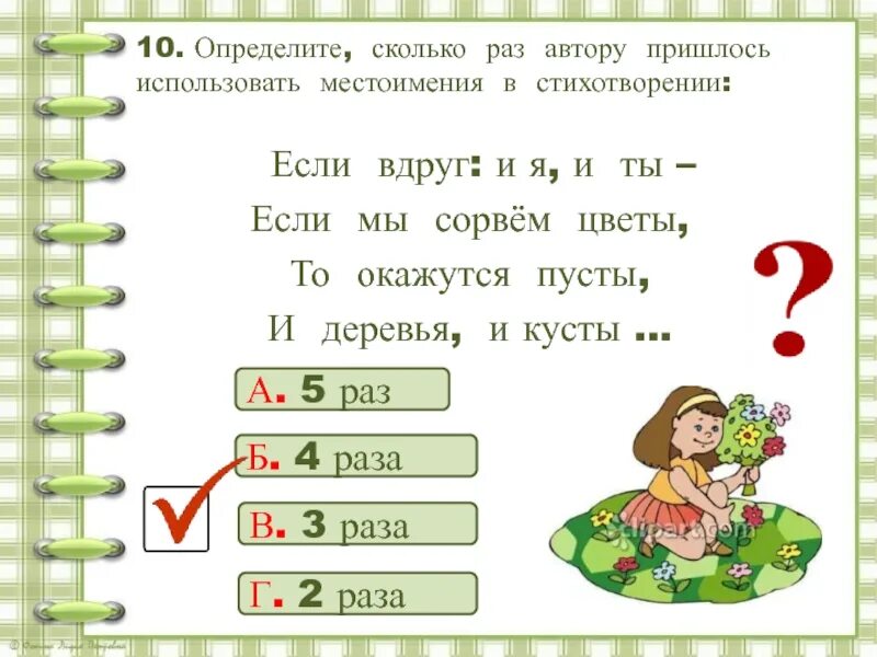 Контрольная работа по русскому местоимение 2 класс. Местоимения задания 2 класс. задания с местоимениями 4 класс русский язык. задания по русскому языку 4 класс местоимения. упражнения по теме местоимение.