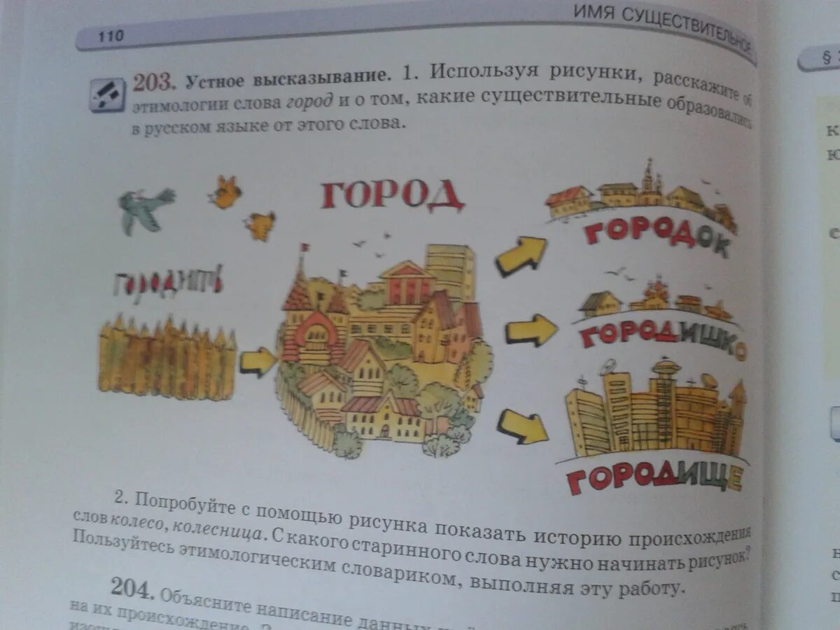 Историческое происхождение слова колесо. Значение слова колесо. Слово колесо его предок.