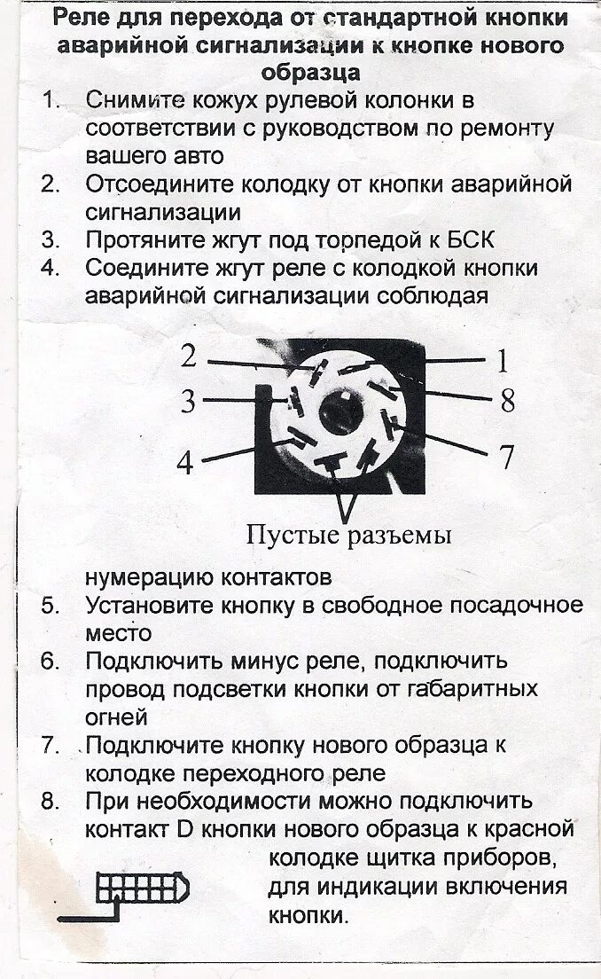 Схема подключения евро кнопки аварийки ваз 2114. Распиновка аварийки ваз 2114. Схема подключения кнопки аварийной сигнализации ваз 06. Аварийка ваз 2114. Выключатель аварийной сигнализации ваз 2114 схема кнопки.