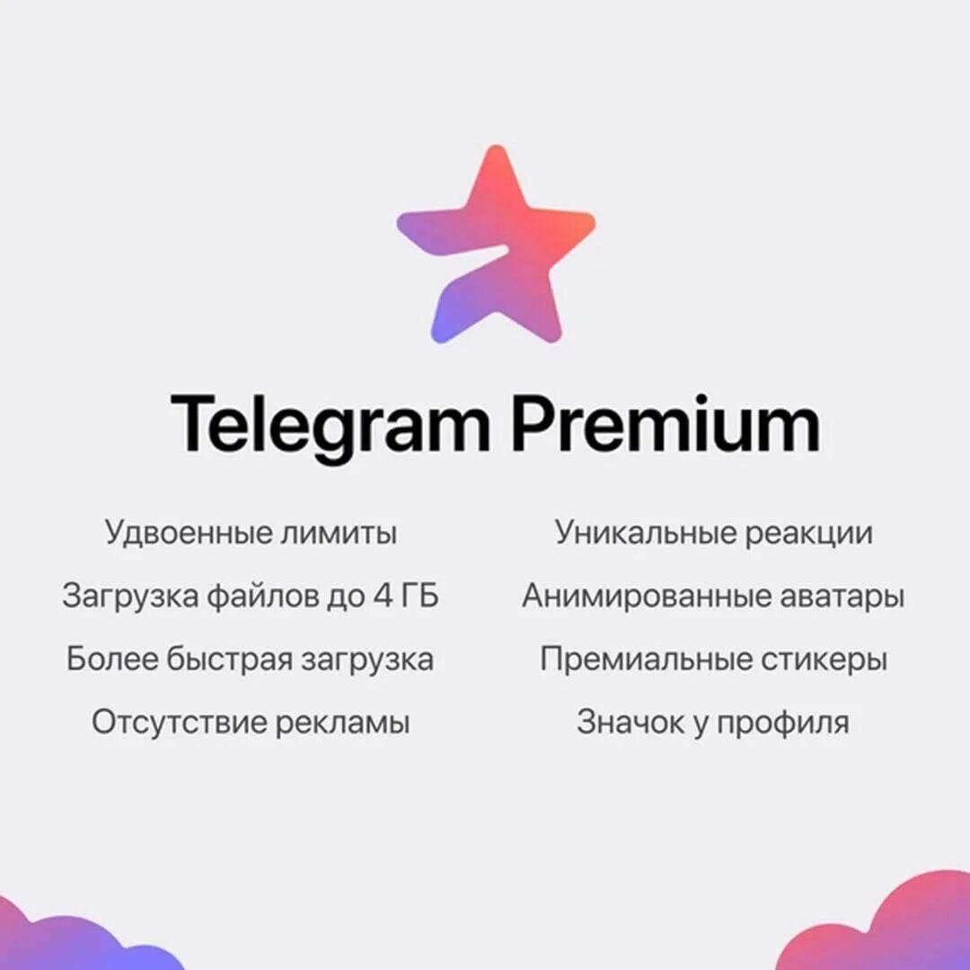 3 месяца тг премиум сколько стоит. Телеграм Premium. Тг премиум. Подписка телеграмм премиум. Телеграмм пре.