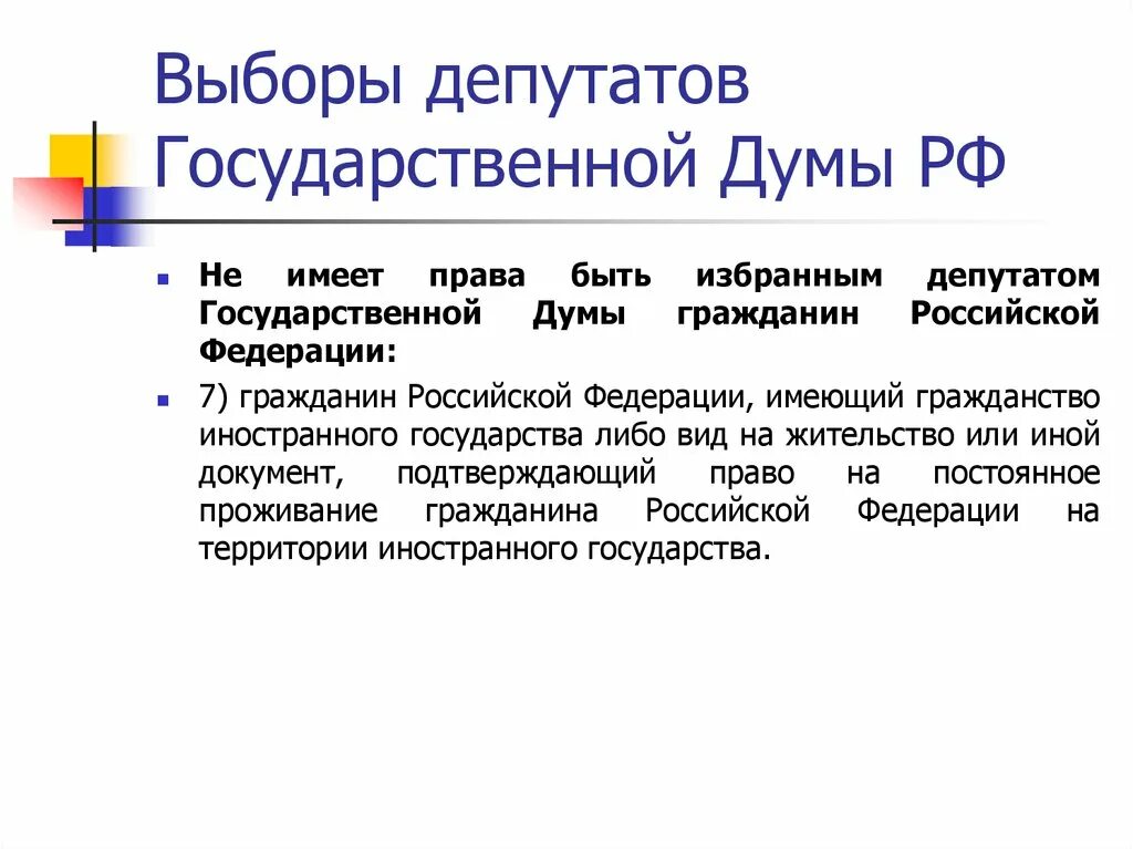 На какой срок избираются депутаты государственной. Выборы депутатов государственной Думы. Депутаты государственной Думы имеют право:. Правом назначить выборы депутатов государственной Думы обладают:. Депутат государственной Думы не имеет право.