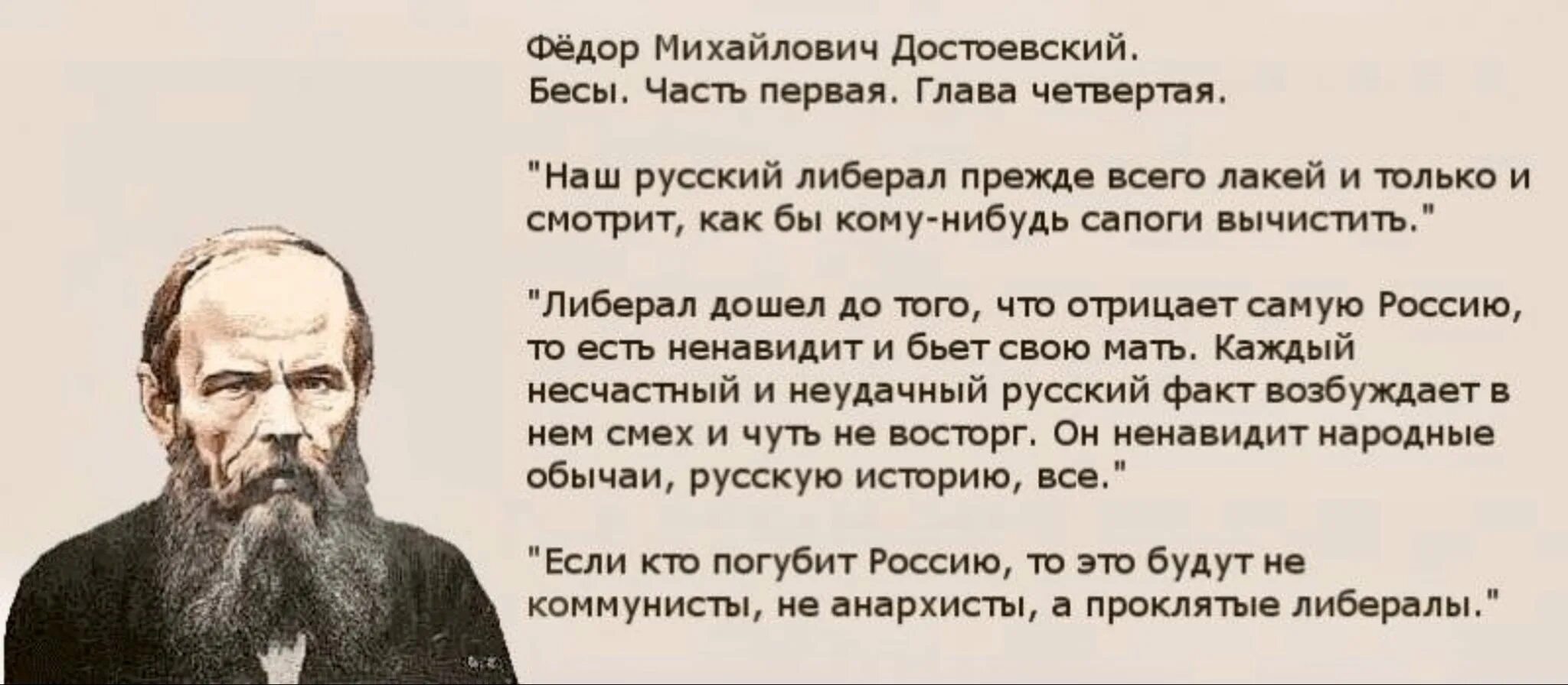 Что возмущало достоевского и от чего страдал. Высказывания Достоевского о либералах. Достоевский о либералах цитаты. Достоевский о российских либералах.