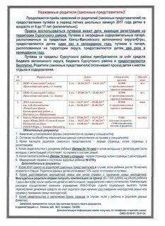 Получить компенсацию за путевку