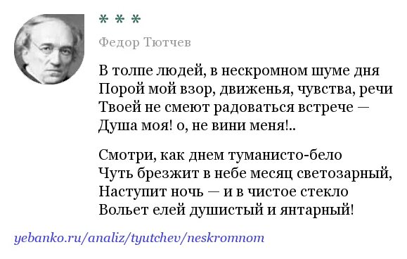 Тютчев лежала в забытьи. В толпе людей в нескромном шуме дня. В толпе людей Тютчев. Чуть брезжит в небе месяц светозарный: стих. Чуть брезжит в небе месяц светозарный анализ.