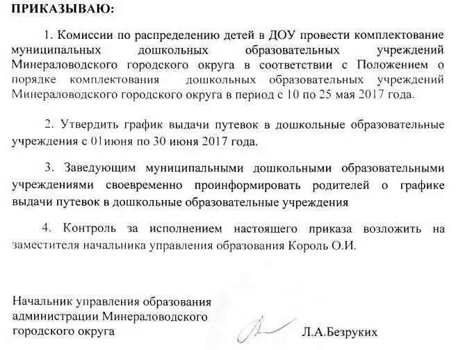 комплектование дошкольных образовательных учреждений