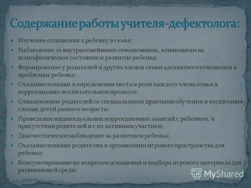 Учителя содержание. Содержание работы учителя дефектолога. содержание работы педагога дефектолога. приемы работы учителя дефектолога. содержание и организация работы учителя-дефектолога.