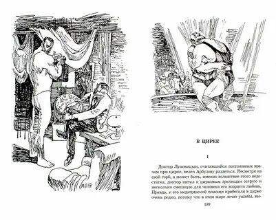 Краткое в цирке куприн