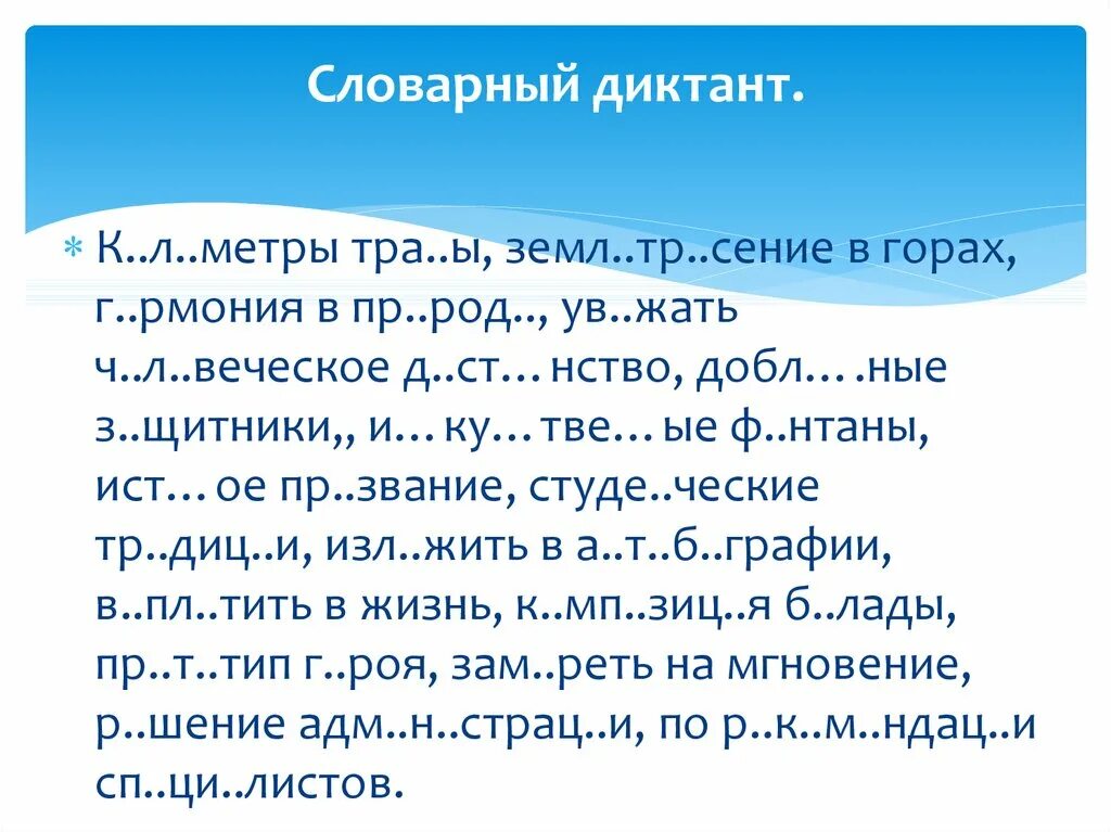 Итоговый словарный диктант школа россии. Словарный диктант. Словарный диктант класс. Словарный диктант по русскому. Словарный диктант 2 класс.