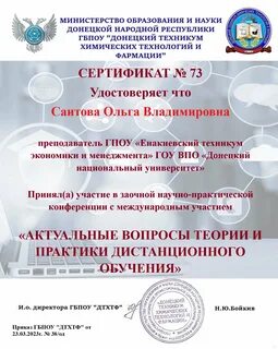 Дистанционные практики