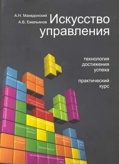 Лучшие книги по искусству управления