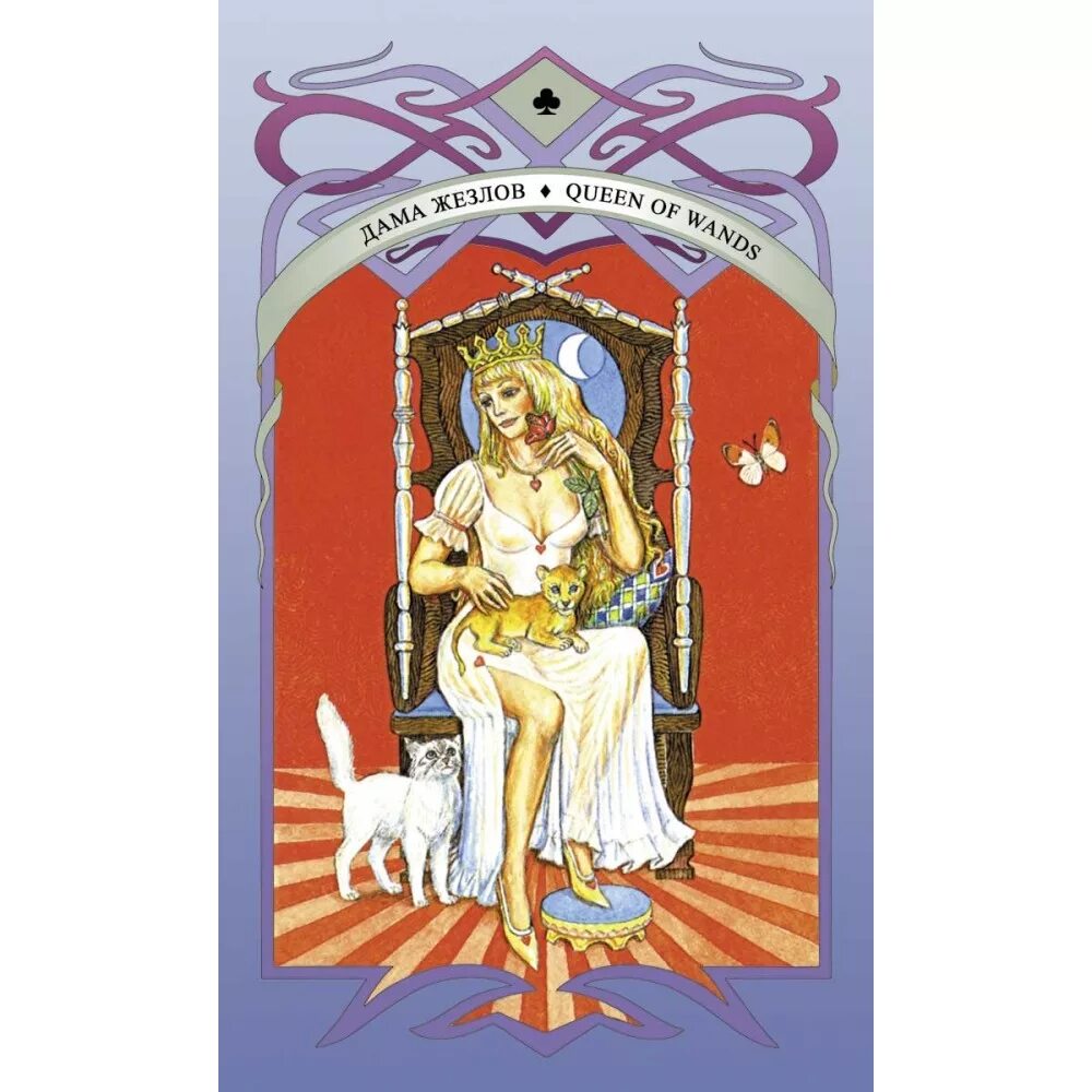 Склярова в. Таро с верой. Вера склярова: таро шекспира. Таро с верой. Таро сказочное веры скляровой.