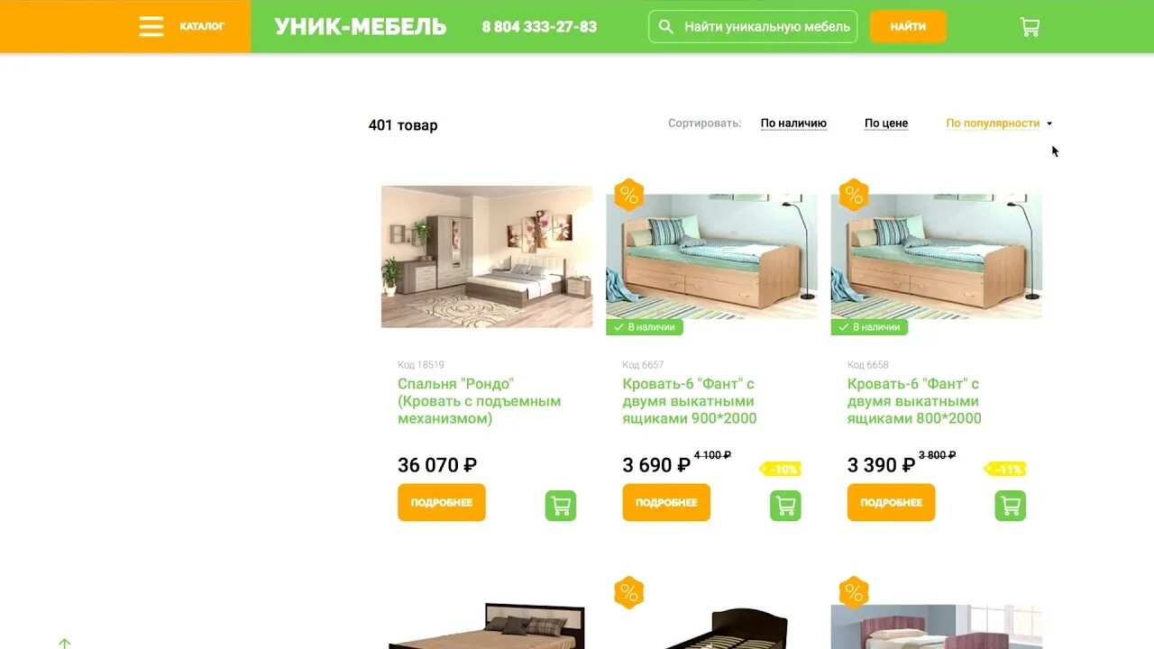 Уник мебель интернет. Уник мебель интернет