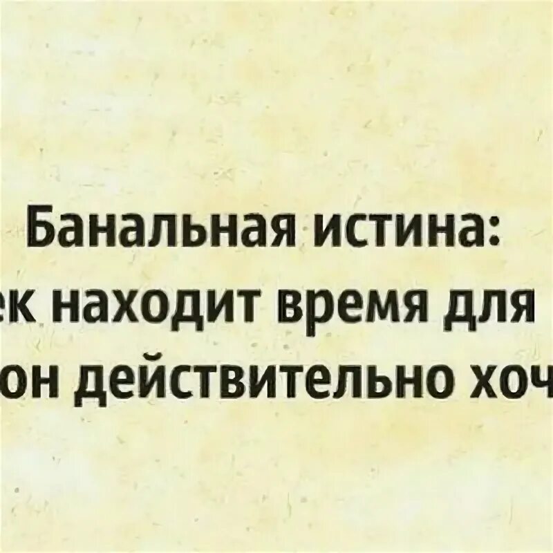 Банальный человек. Мир приходит к тебе таким каким исходит от тебя. Общеизвестные истины. Банальная истина. Афоризмы про сплетни.