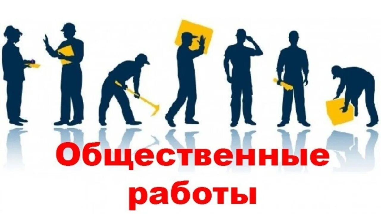 Руководители общественных работ