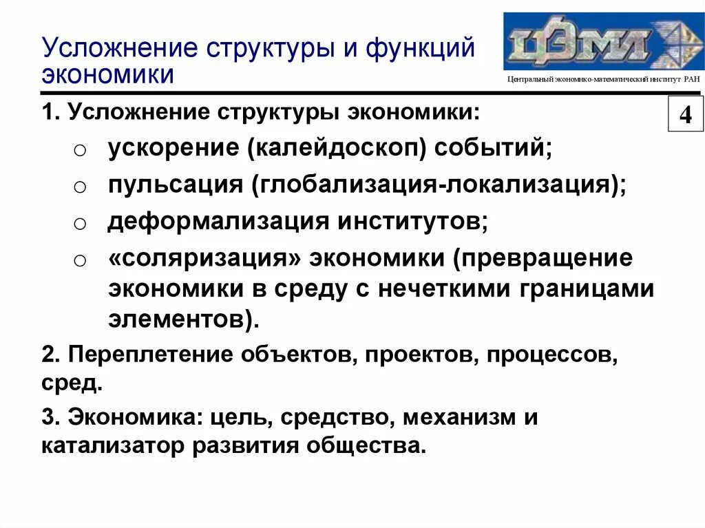 Изменения в социально экономических отношениях. Роль институтов в функционировании экономики. Социально-экономические экосистема. Усложнение социальной структуры. Усложнение экономических отношений.