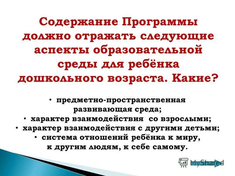 Содержание программы должно отражать следующие аспекты