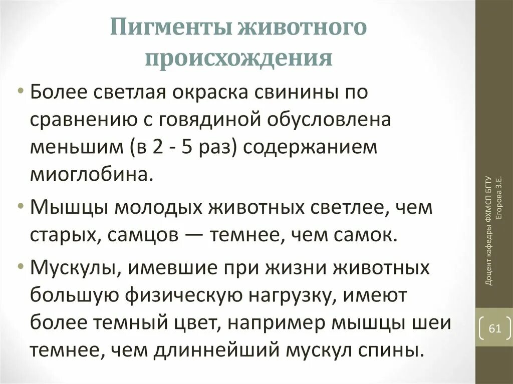 Пигмент животных. Пигменты животного происхождения. Красители животного происхождения. Природные красители животного происхождения. Свойства красителей животного происхождения.