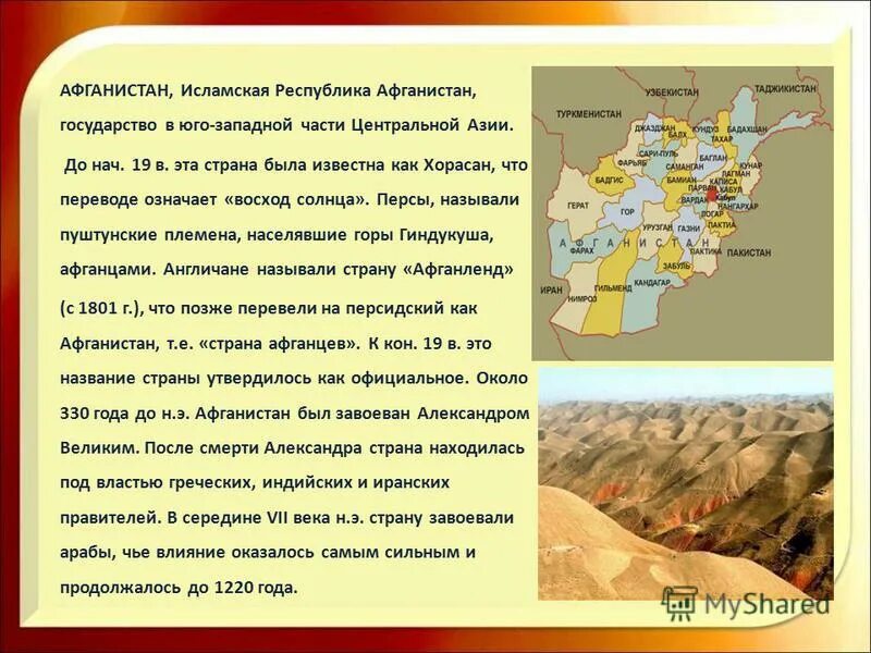Афганец описание. Исламская республика афганистан. Афганистан информация. Афганистан классный час. Афган герои советского союза.