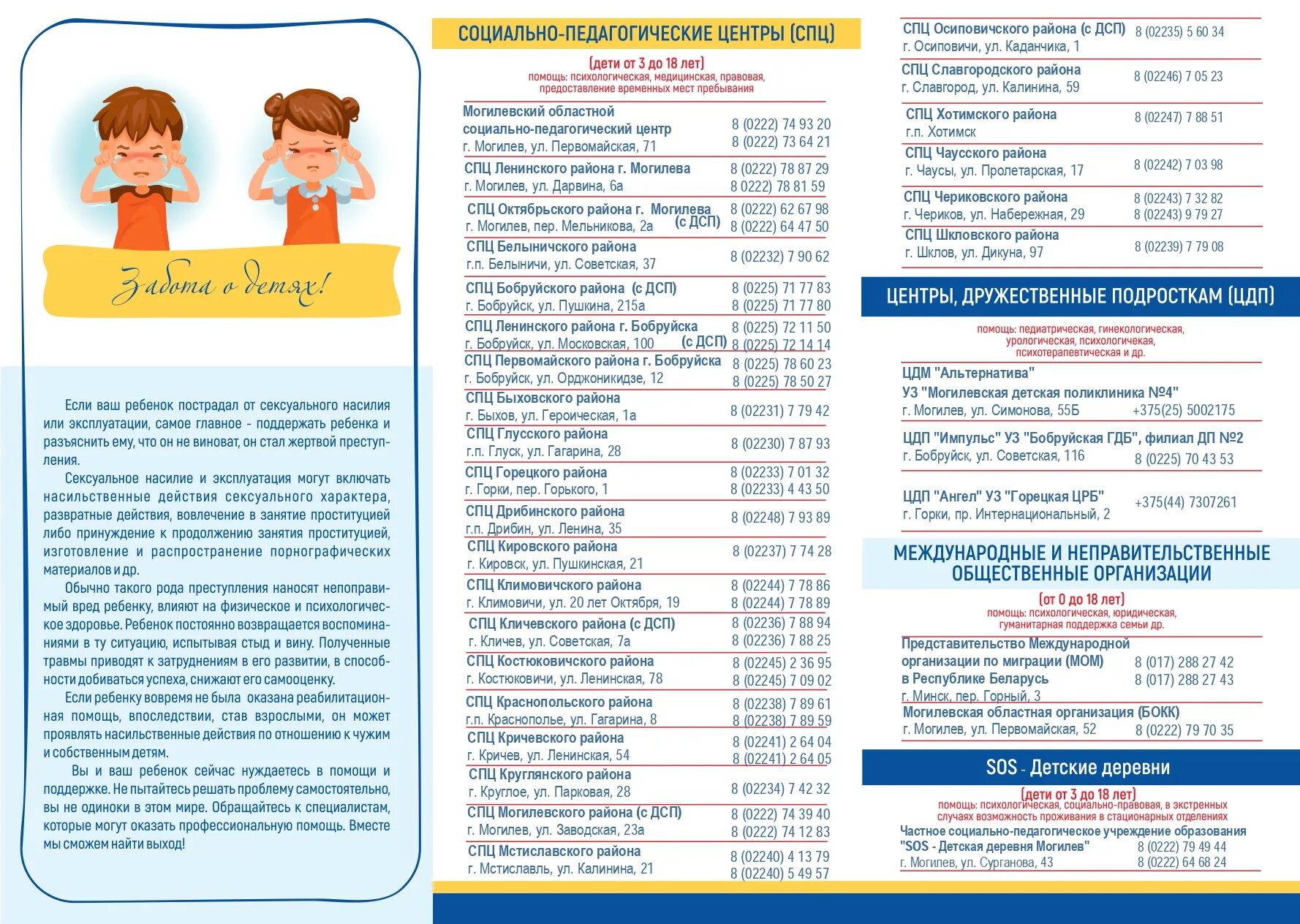 Помощи несовершеннолетним. Оказание помощи при чс. Организация медицинской помощи при чрезвычайных ситуациях. Оказание мед. Перечень мероприятий по оказанию 1 медицинской помощи.