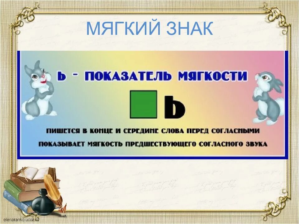 Мальчик какой мягкий знак. Мягкий знак показатель мягкости. Мягкий знак показатель мягкости согласного. Мягкий знак показатель мягкости согласного звука. Показатели мягкости согласных.