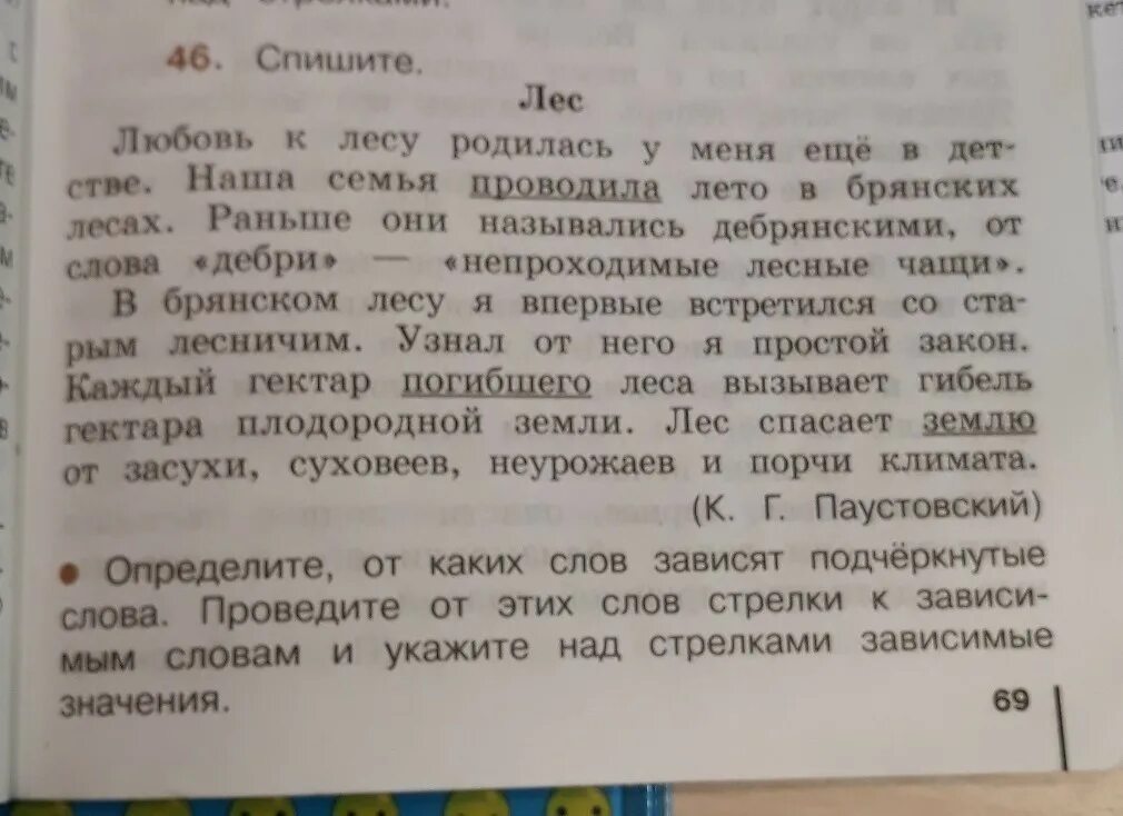 Спишите указывая от какого слова. Любовь к лесу родилась у меня. Любовь к лесу родилась у меня в детстве. Любовь к лесу родилась у меня в детстве текст. Спишите любовь.