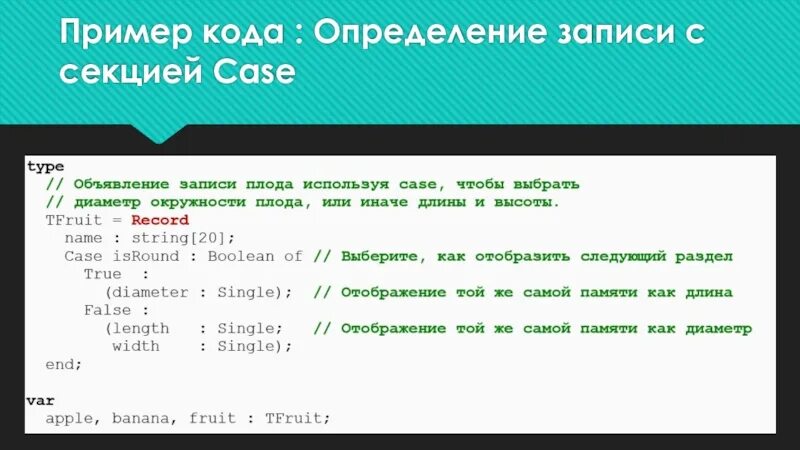 Строка кода пример. Код пример. Образец кода. Тип данных record. Сложный код пример.