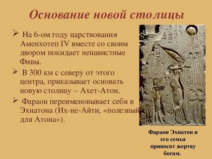 Религиозная реформа эхнатона 5 класс кратко
