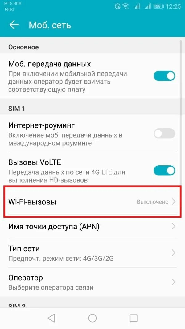 Как отключить вай фай звонки. Вызовы по вай фай. Звонок по вай фай. Вызов через WIFI.