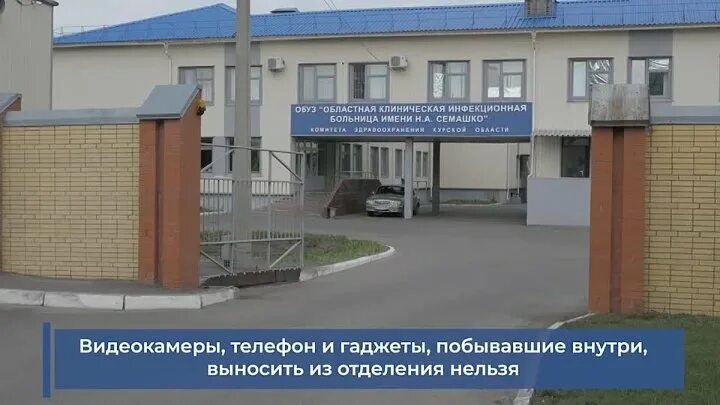 больница семашко курск адрес. а. семашко курск официальный сайт. инфекционная больница курск. семашко курск фото.