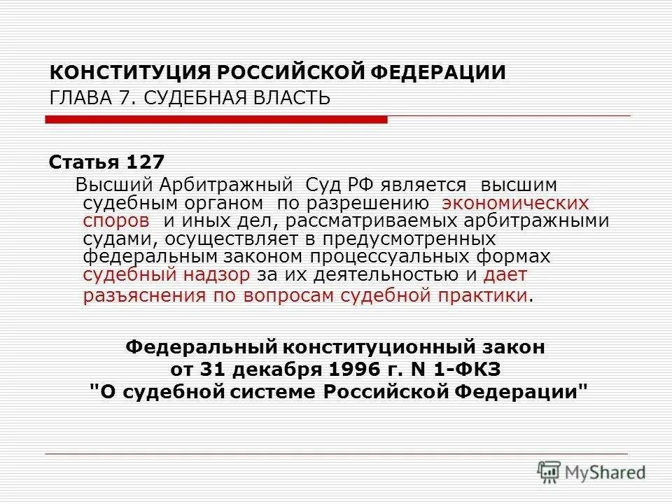 Ст 55 конституции. Статья 127 конституции. Статьи исполнительной власти в конституции. Статья 127 конституции рф. Ст 127 конституции рф.