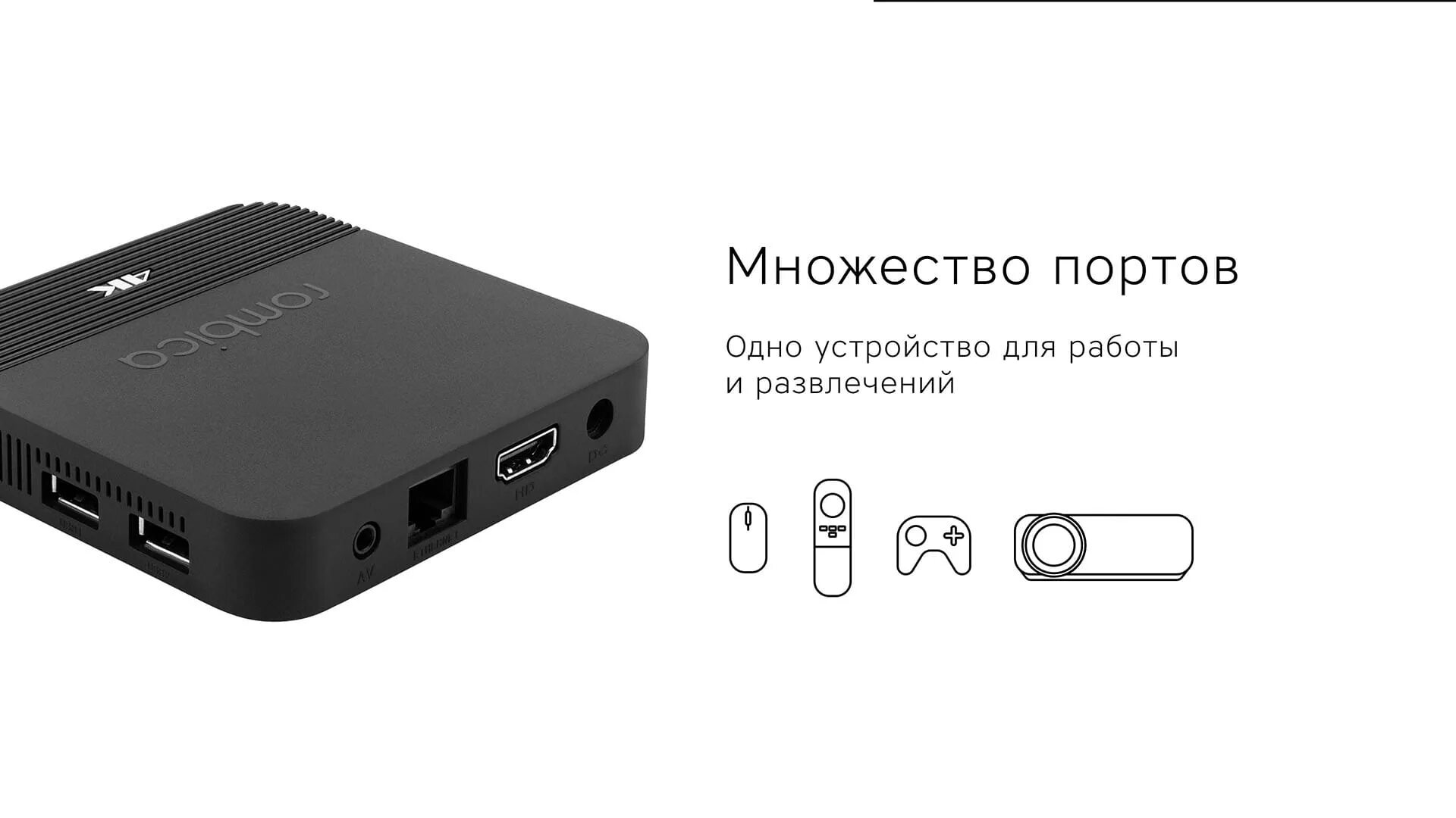 Rombica f3. Rombica smart box f3. медиаплеер rombica smart box v009. smart-tv приставка rombica smart box g3.